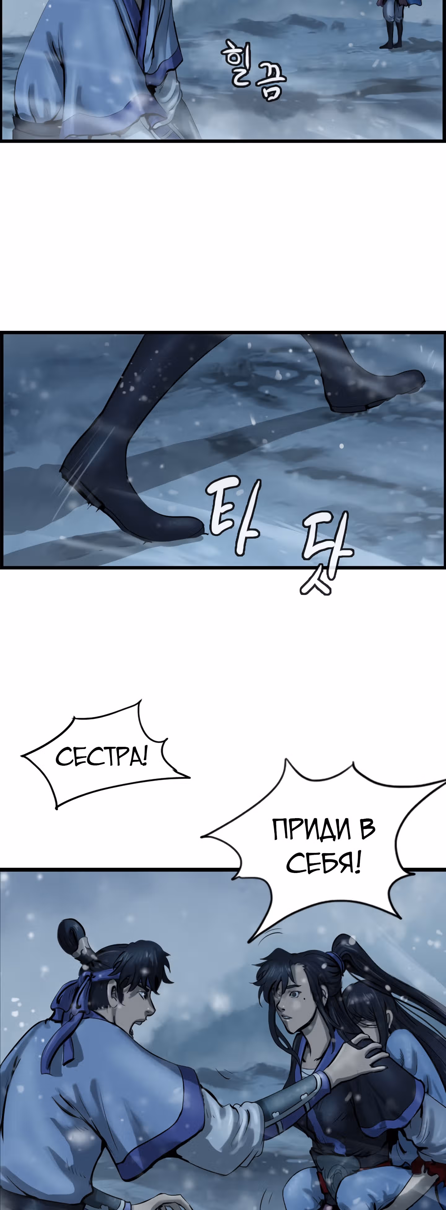 Скиталец — Том 2 · Глава 53, страница 4