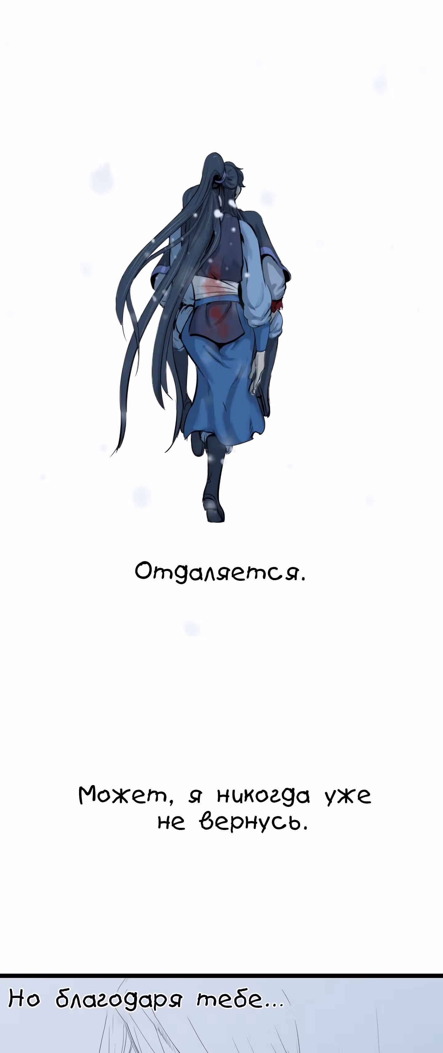 Скиталец — Том 2 · Глава 53, страница 32