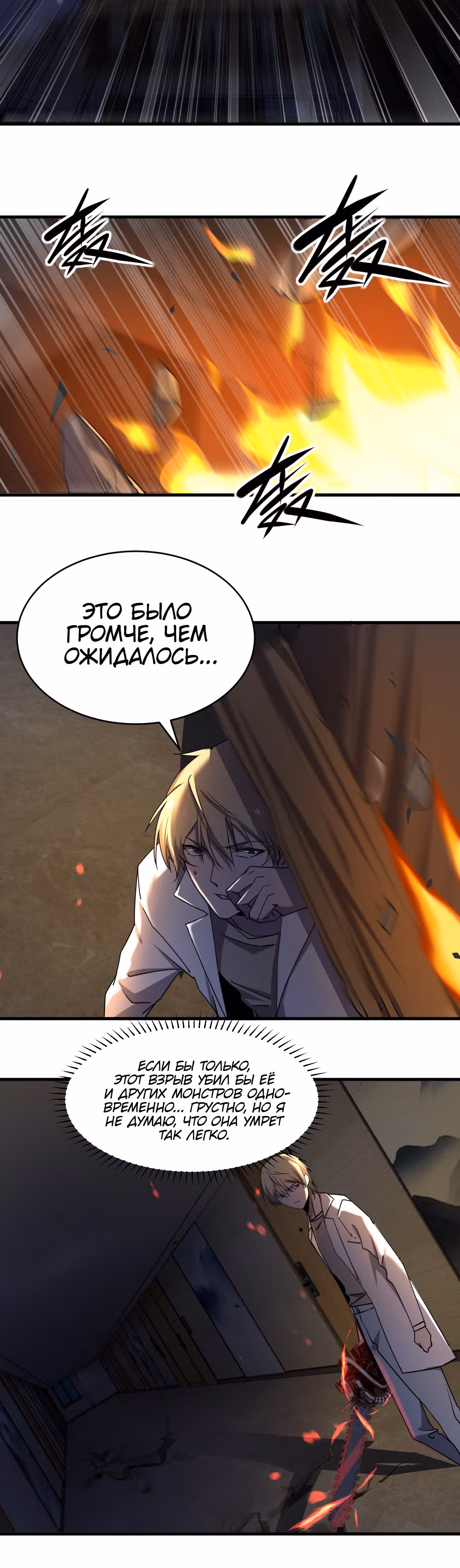 Не поймите меня неправильно, я лишь жертва! — Том 1 · Глава 43, страница 3