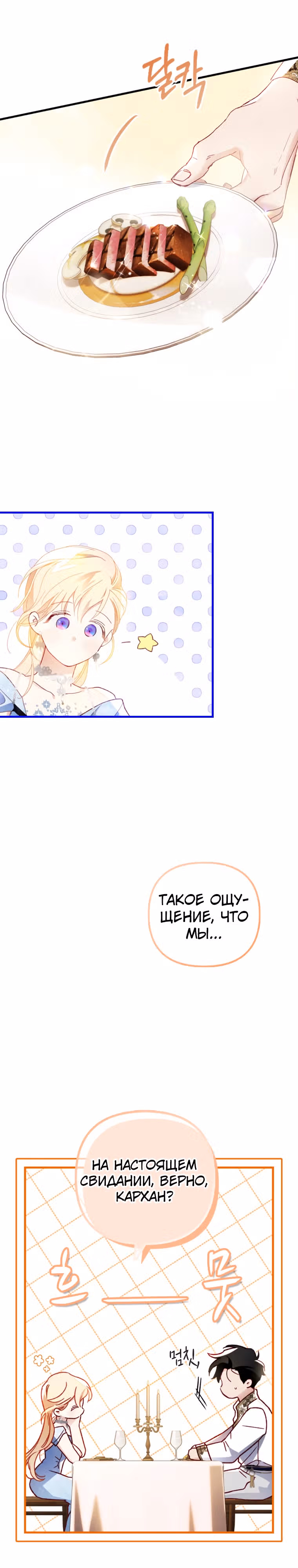 Как за деньги раскрутить жениха — Том 1 · Глава 15, страница 14