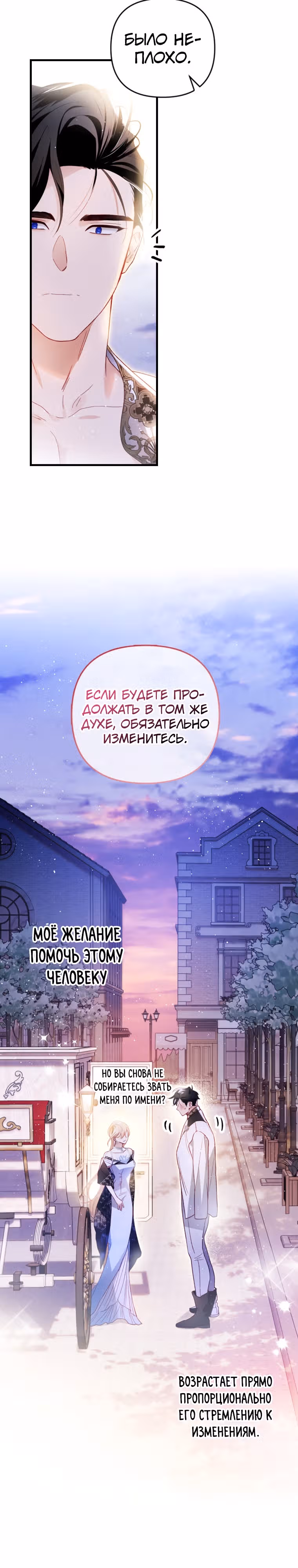 Как за деньги раскрутить жениха — Том 1 · Глава 15, страница 22