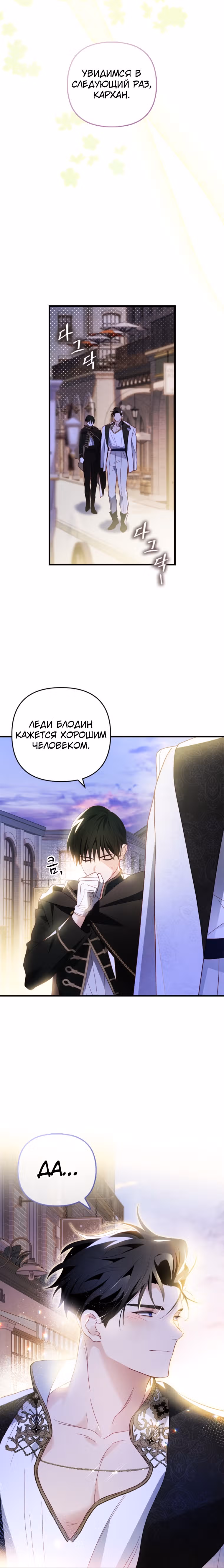 Как за деньги раскрутить жениха — Том 1 · Глава 15, страница 25