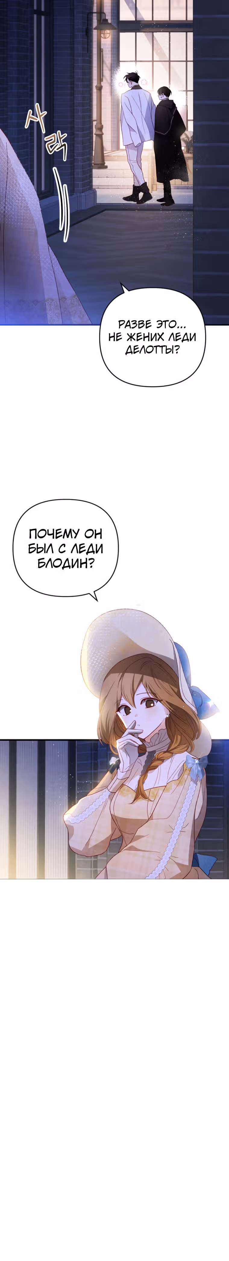 Как за деньги раскрутить жениха — Том 1 · Глава 15, страница 31