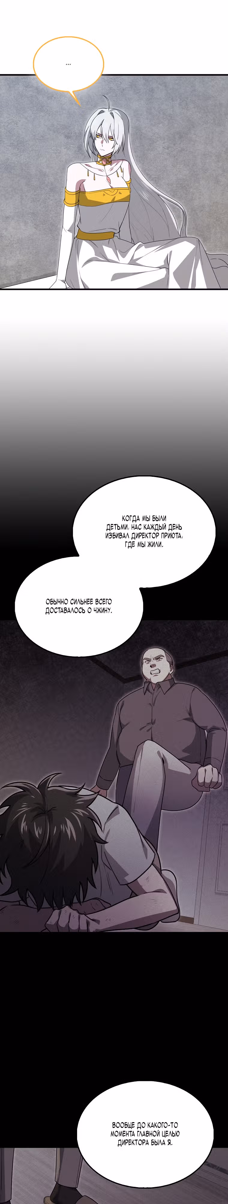 Я не регрессор — Том 1 · Глава 25, страница 28