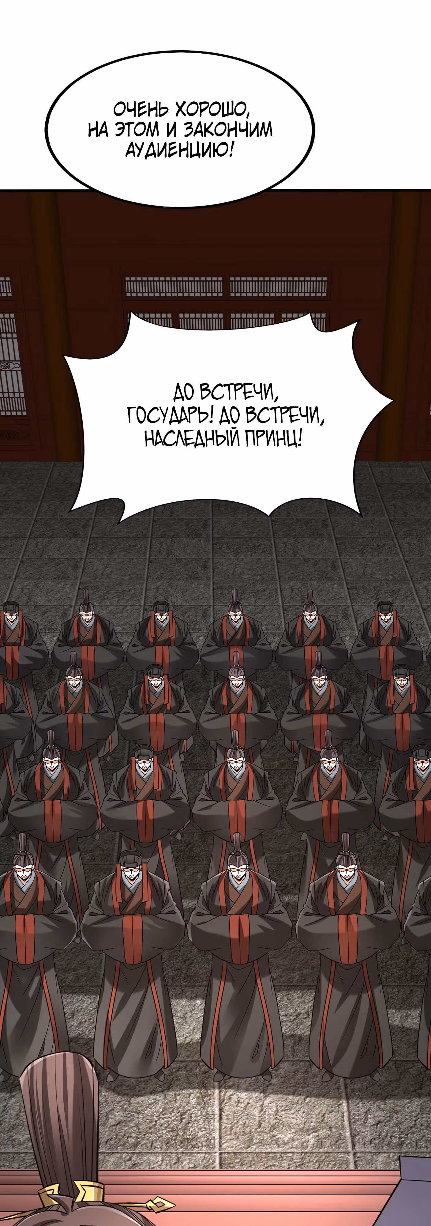 Я убиваю врагов государства, чтобы стать богом — Том 1 · Глава 116, страница 12