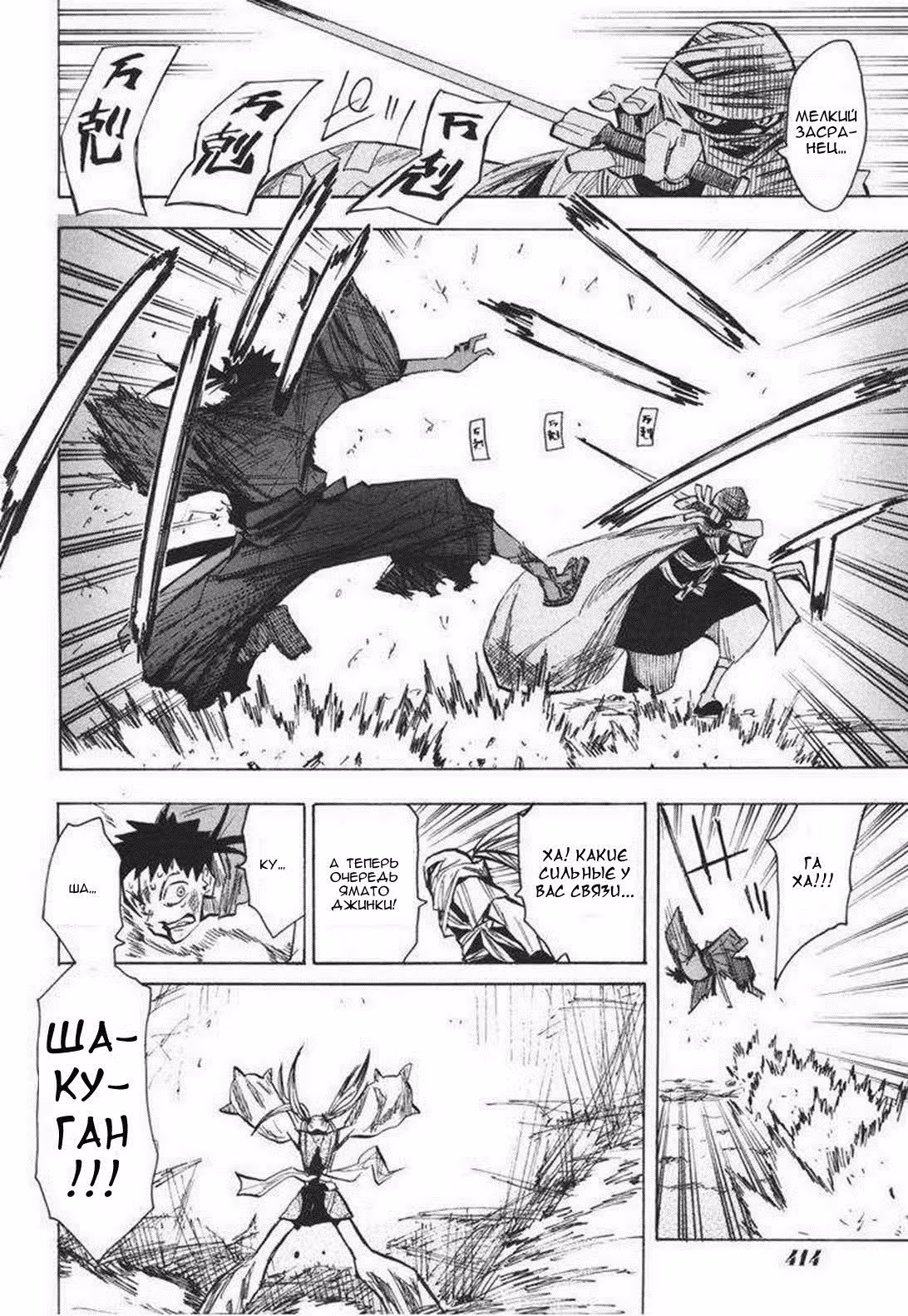 Ёко из Сэнгоку — Том 3 · Глава 18, страница 13