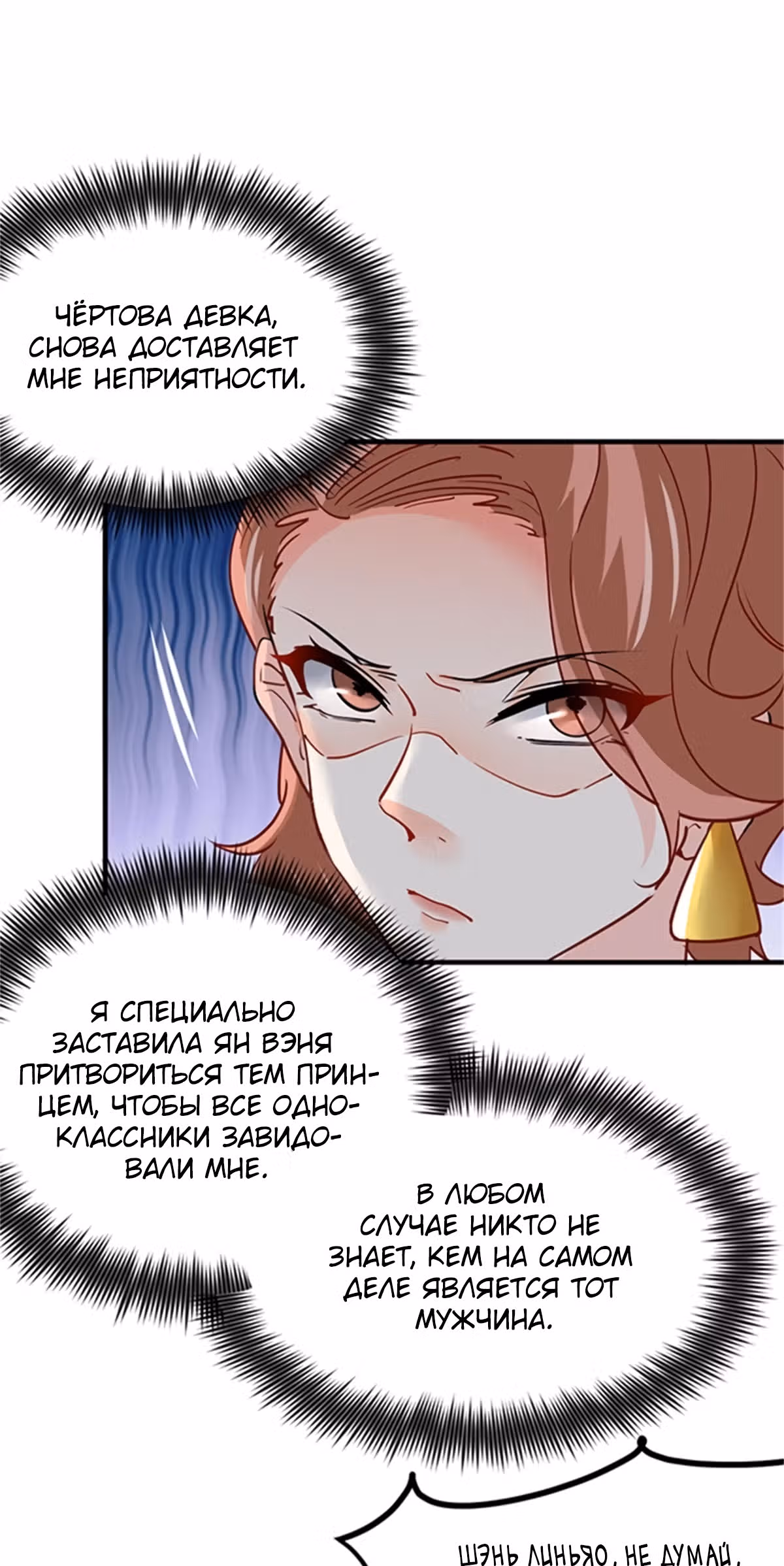 Хань Саньцань - Суперзять — Том 1 · Глава 74, страница 16