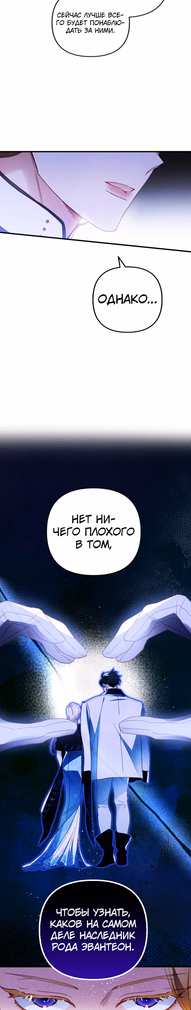 Как за деньги раскрутить жениха — Том 1 · Глава 16, страница 12
