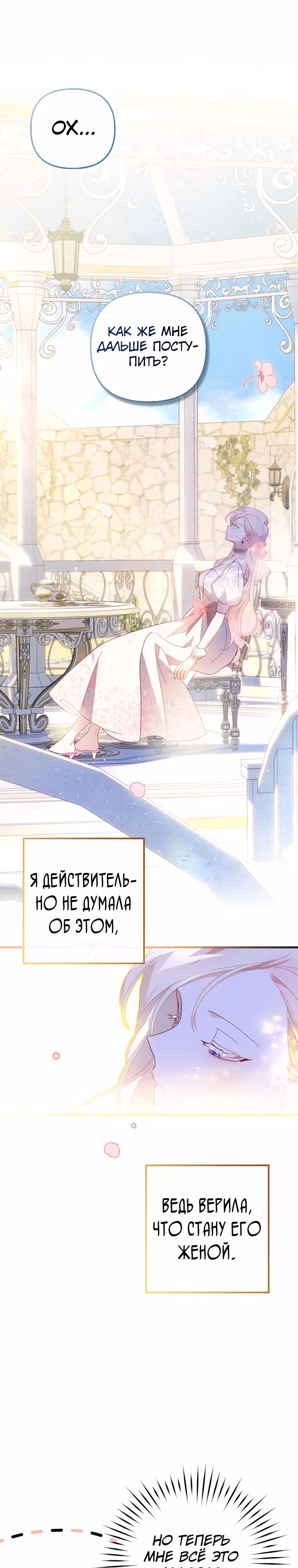 Как за деньги раскрутить жениха — Том 1 · Глава 16, страница 18