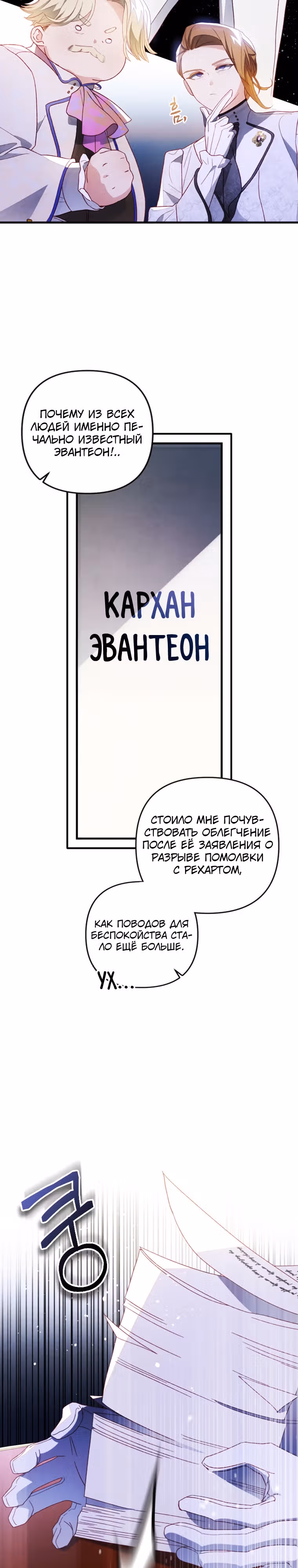 Как за деньги раскрутить жениха — Том 1 · Глава 16, страница 3