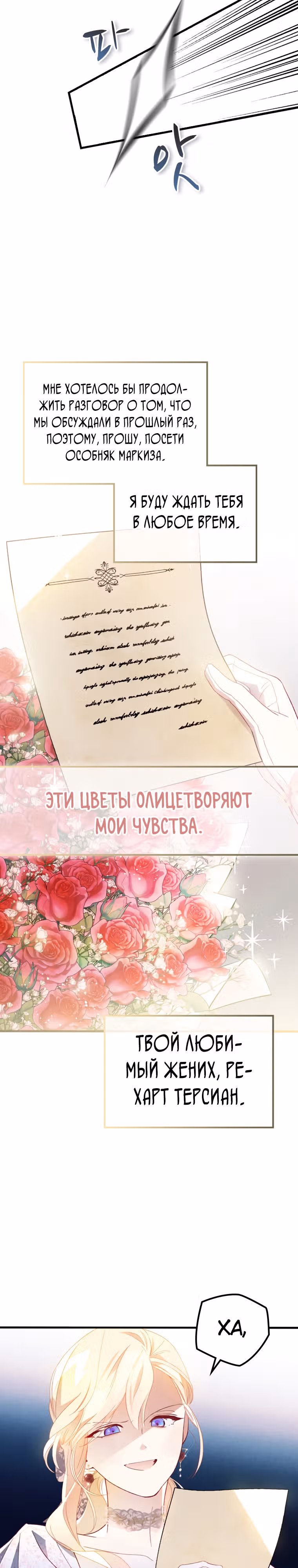 Как за деньги раскрутить жениха — Том 1 · Глава 16, страница 22