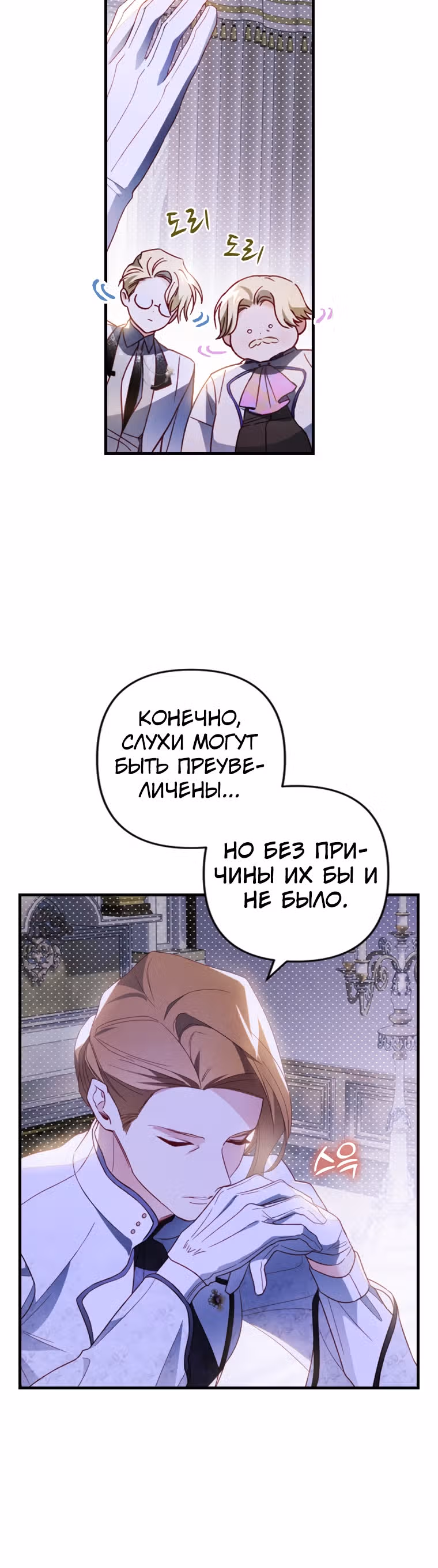 Как за деньги раскрутить жениха — Том 1 · Глава 16, страница 8