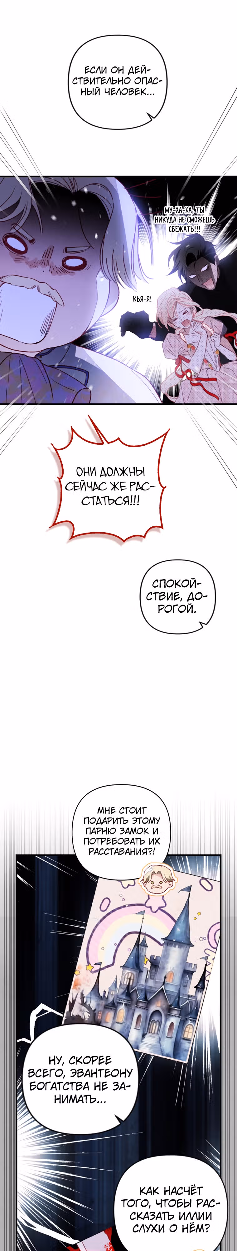 Как за деньги раскрутить жениха — Том 1 · Глава 16, страница 9