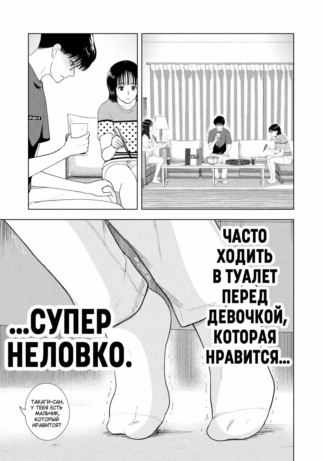 Длинное лето 31-го августа — Том 7 · Глава 51, страница 5