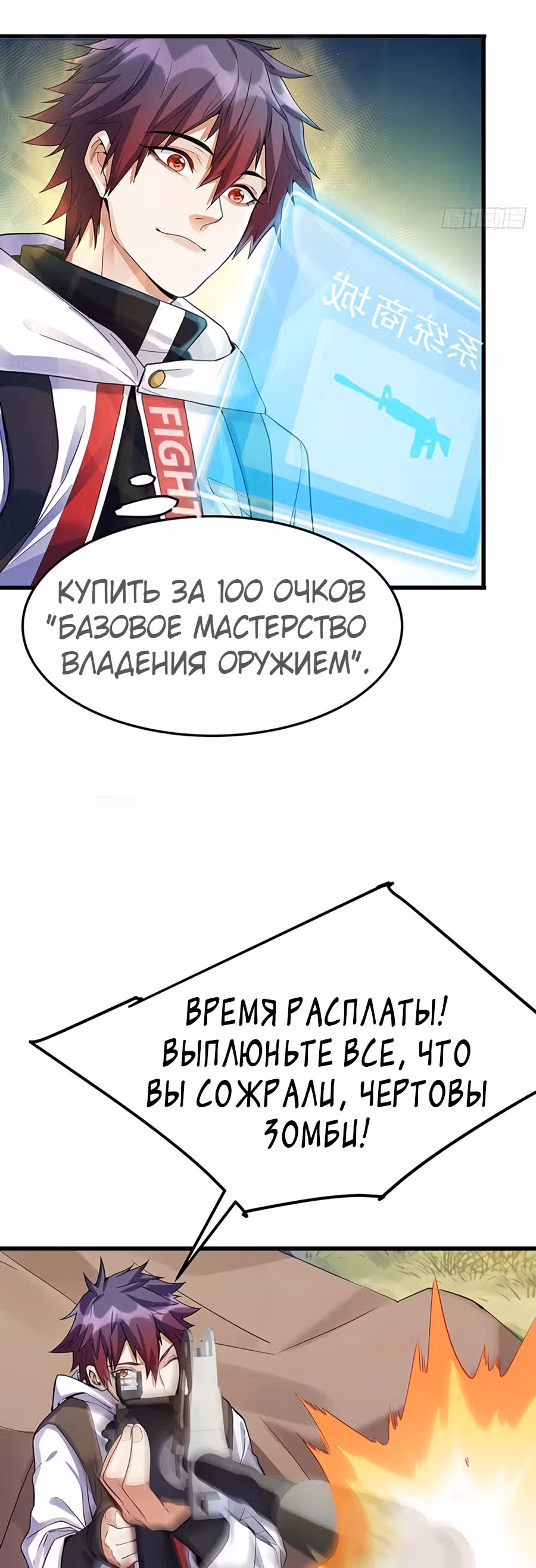Система апокалиптического магната — Том 1 · Глава 4, страница 16