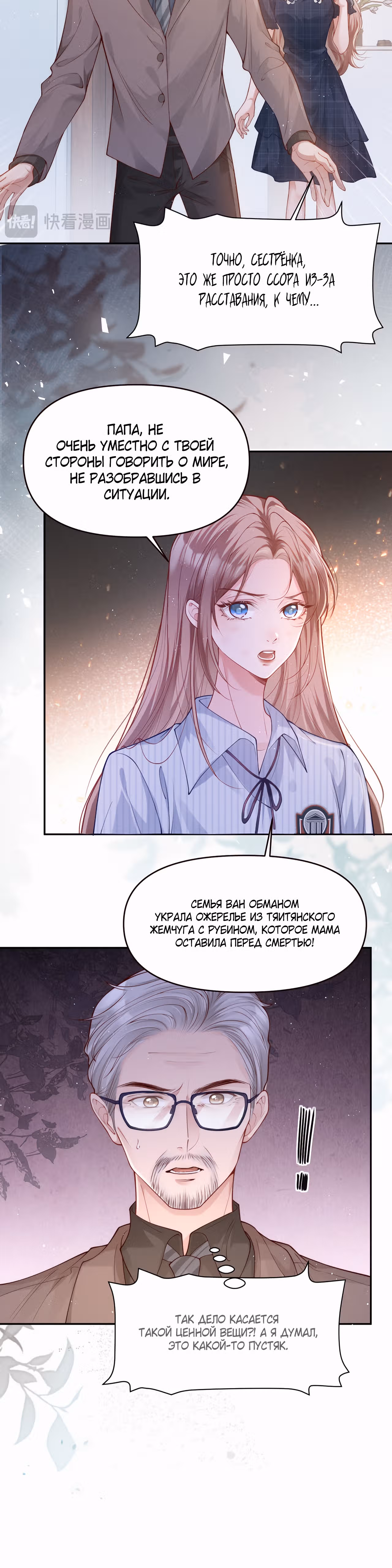 Второстепенный персонаж становится королевой — Том 1 · Глава 18, страница 14