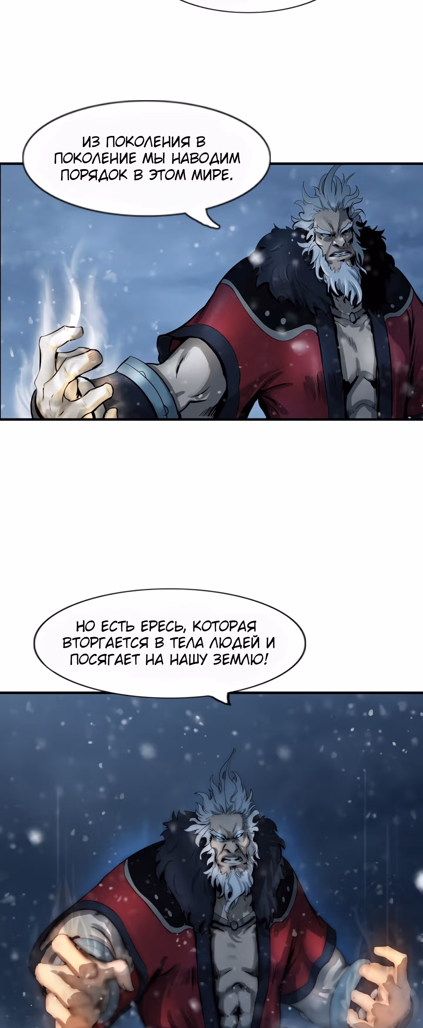 Скиталец — Том 2 · Глава 54, страница 15