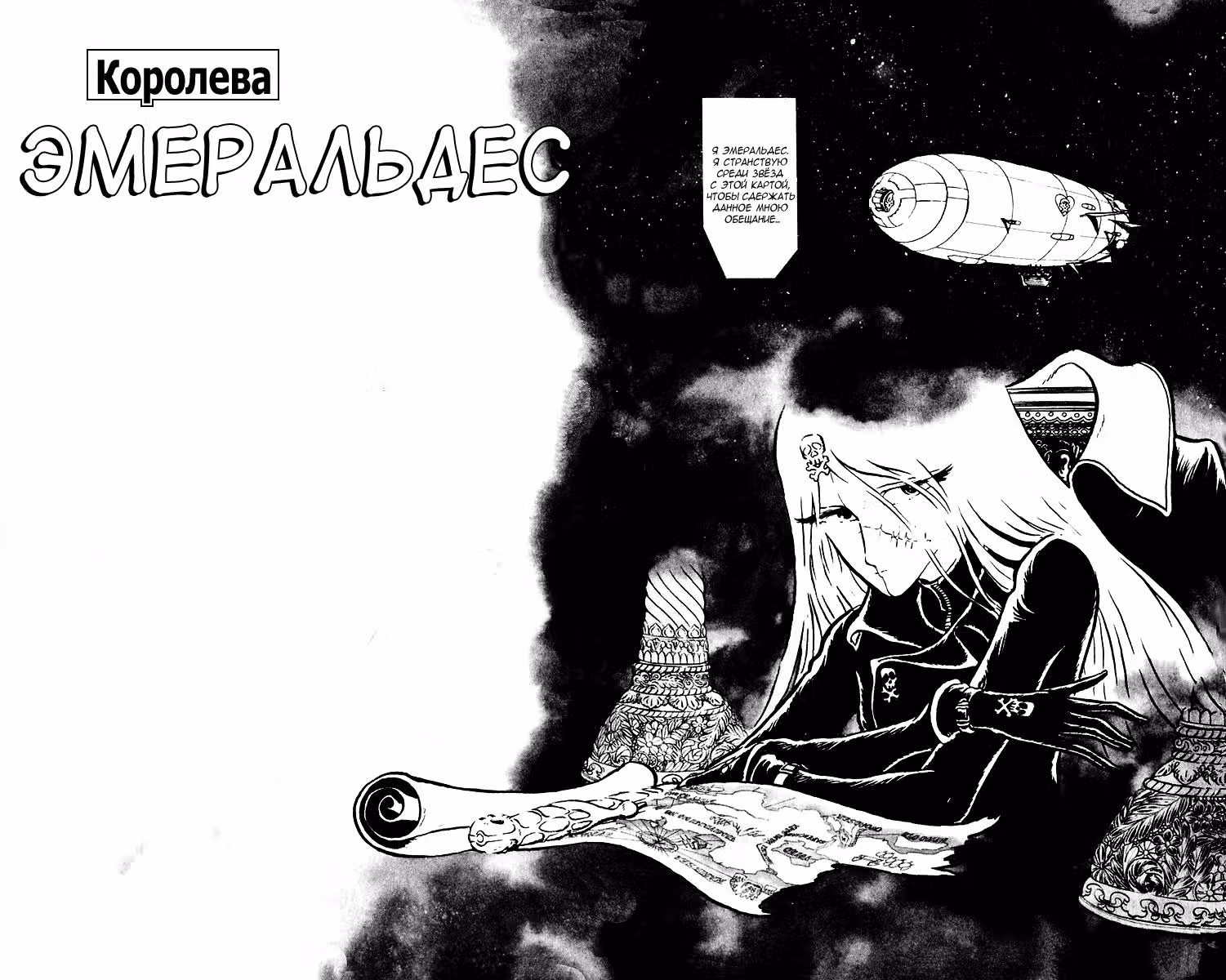 Королева Эмеральдас — Том 4 · Глава 1.5, страница 2