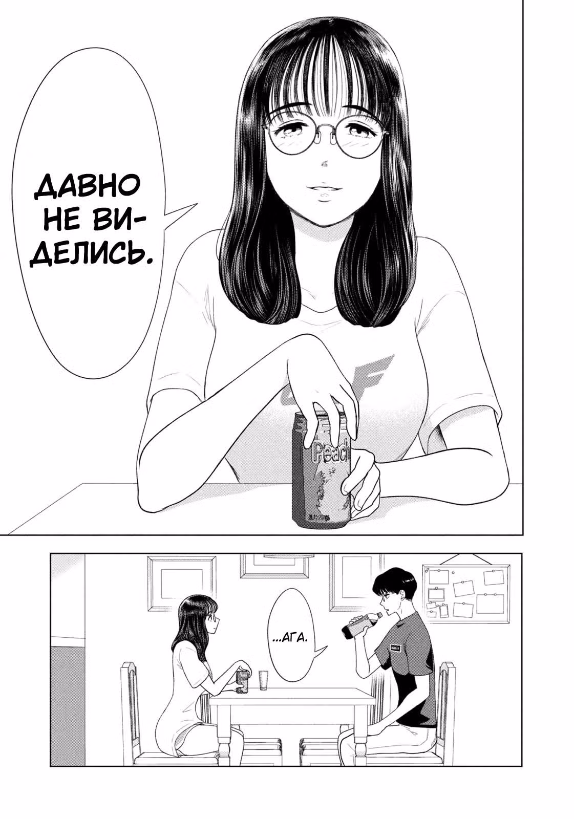 Длинное лето 31-го августа — Том 6 · Глава 49, страница 7