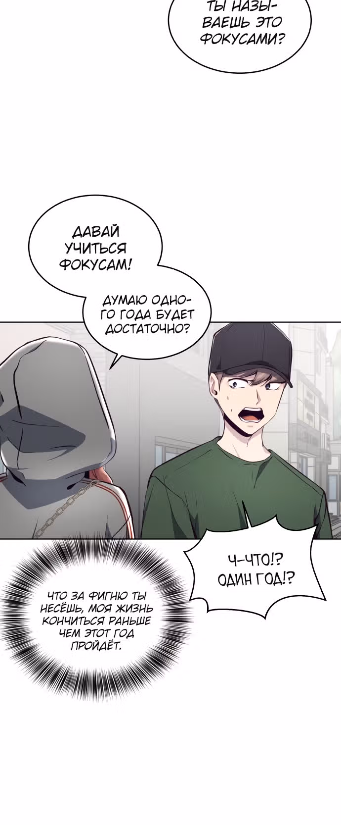 Жнец смерти — Том 1 · Глава 52, страница 27