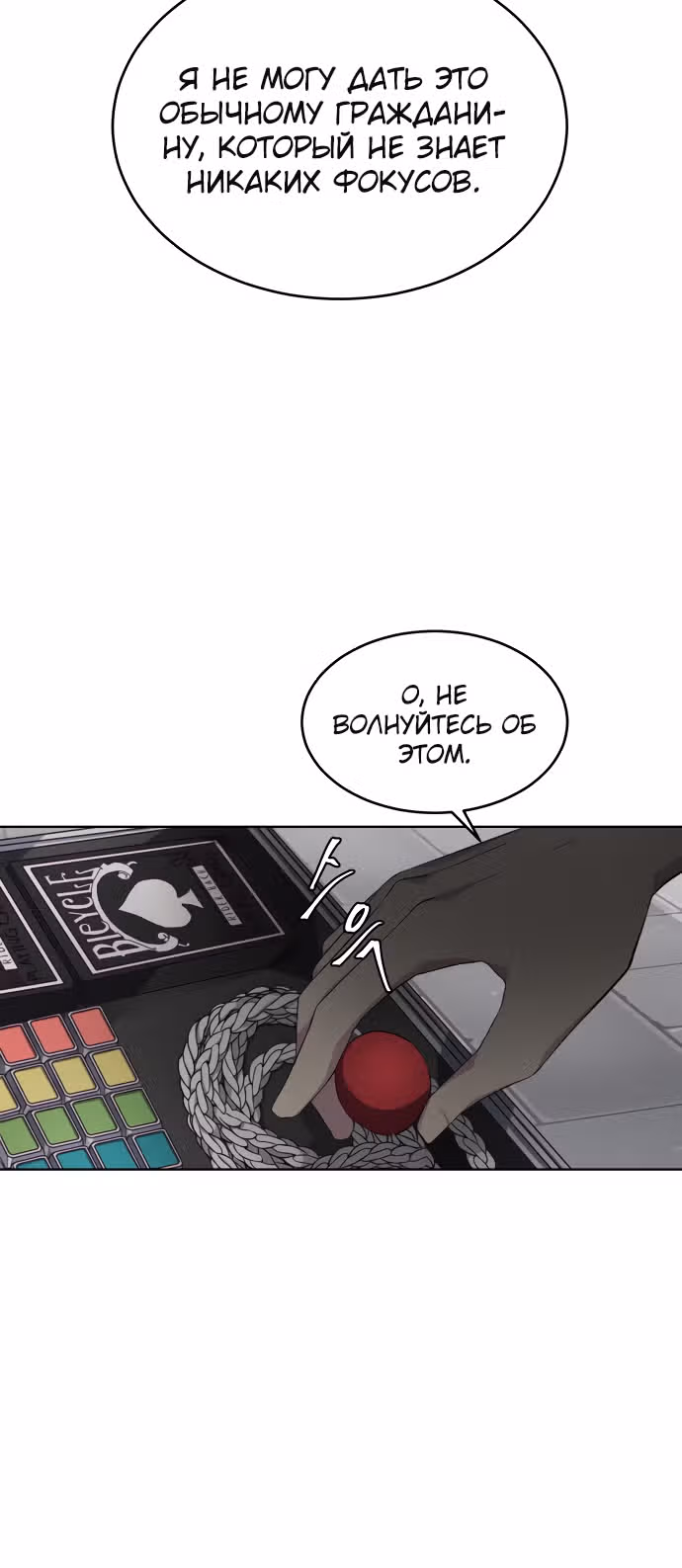 Жнец смерти — Том 1 · Глава 52, страница 38