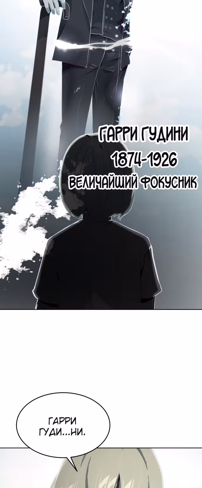 Жнец смерти — Том 1 · Глава 52, страница 60