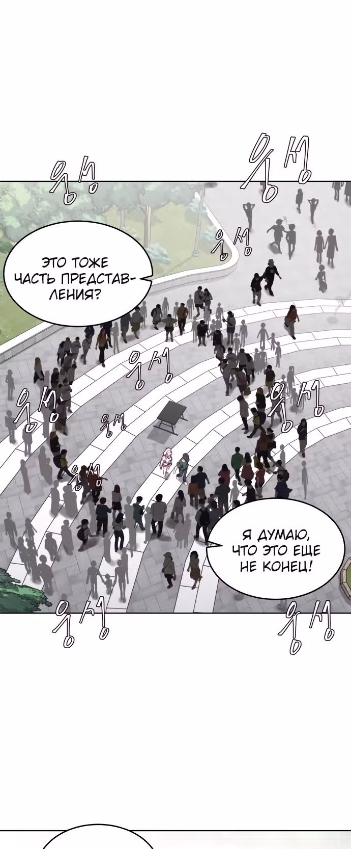 Жнец смерти — Том 1 · Глава 52, страница 70
