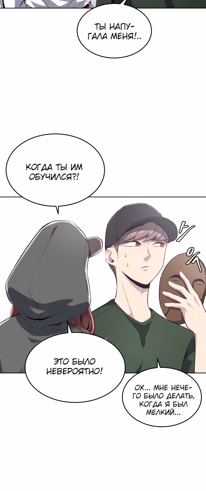 Жнец смерти — Том 1 · Глава 52, страница 82
