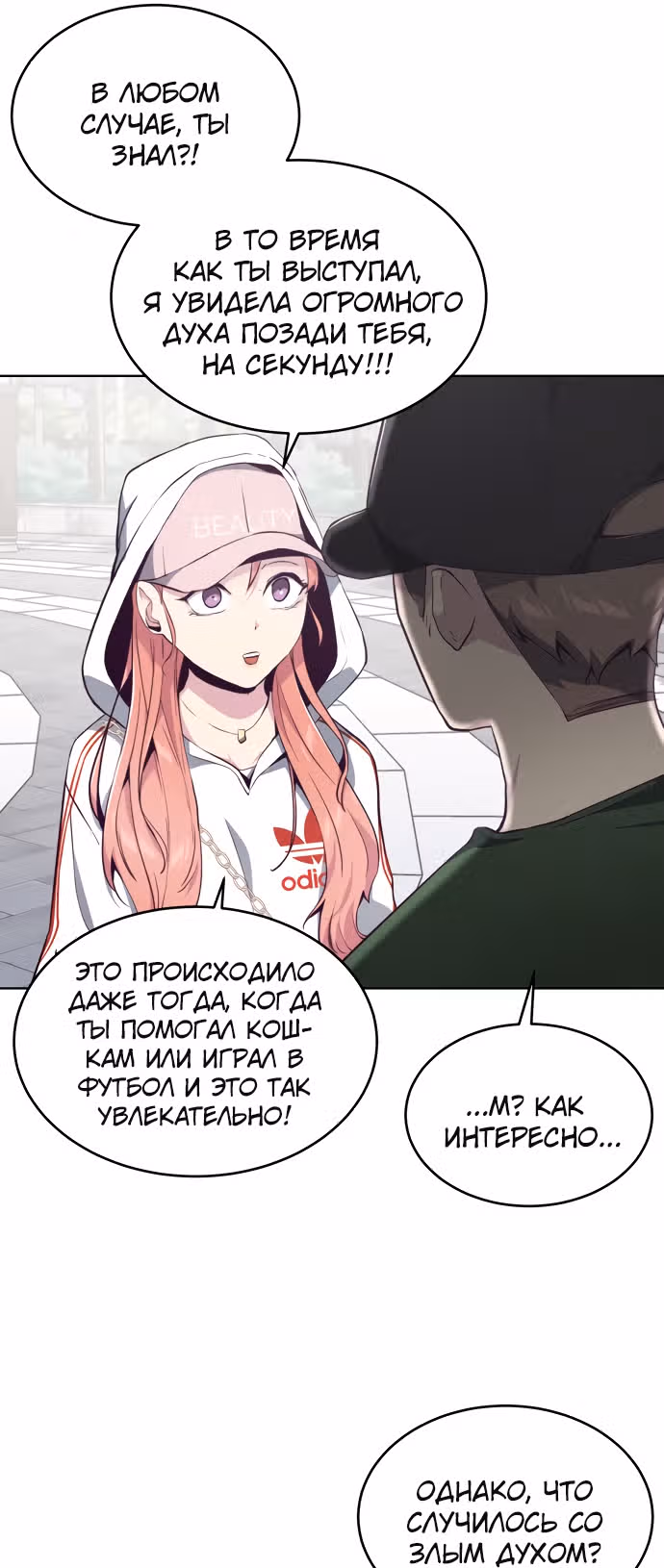 Жнец смерти — Том 1 · Глава 52, страница 83