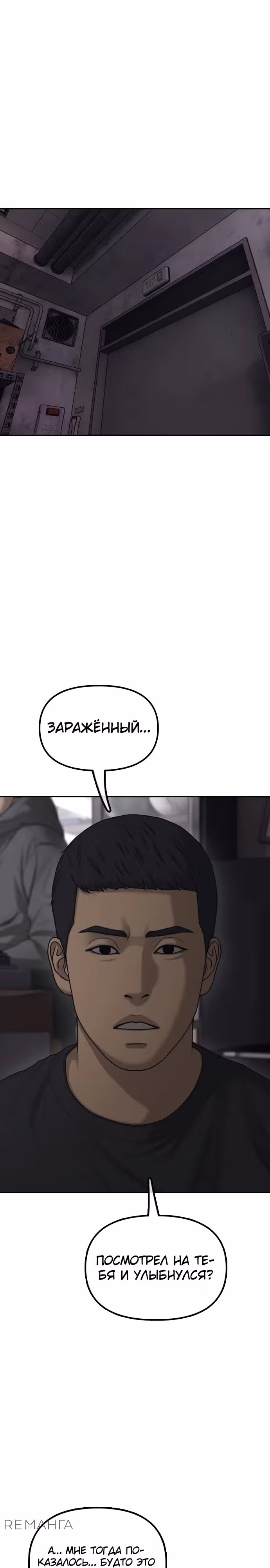 Апокалипсис наступил — Том 1 · Глава 13, страница 16