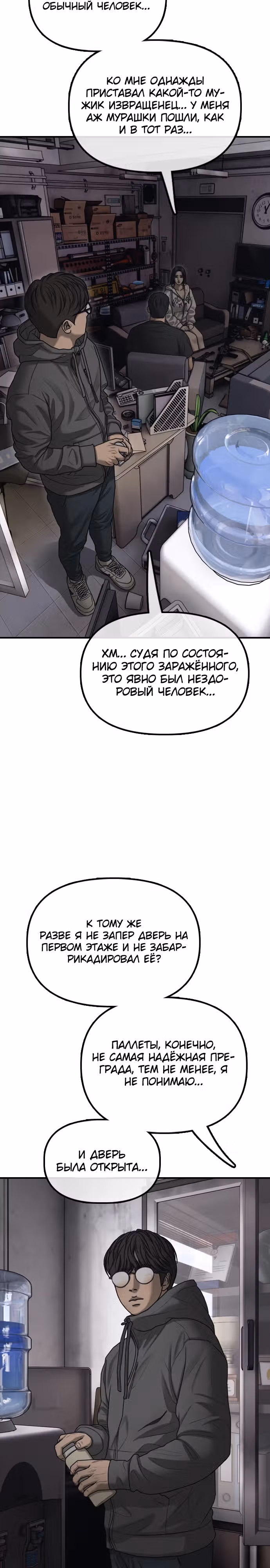 Апокалипсис наступил — Том 1 · Глава 13, страница 17