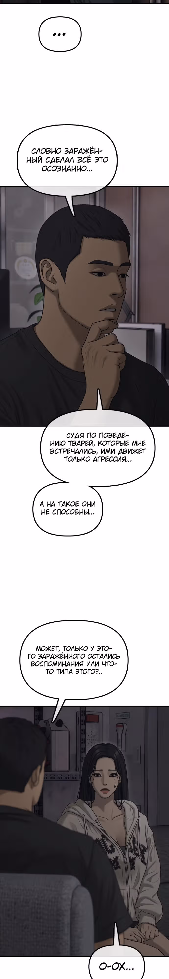 Апокалипсис наступил — Том 1 · Глава 13, страница 18
