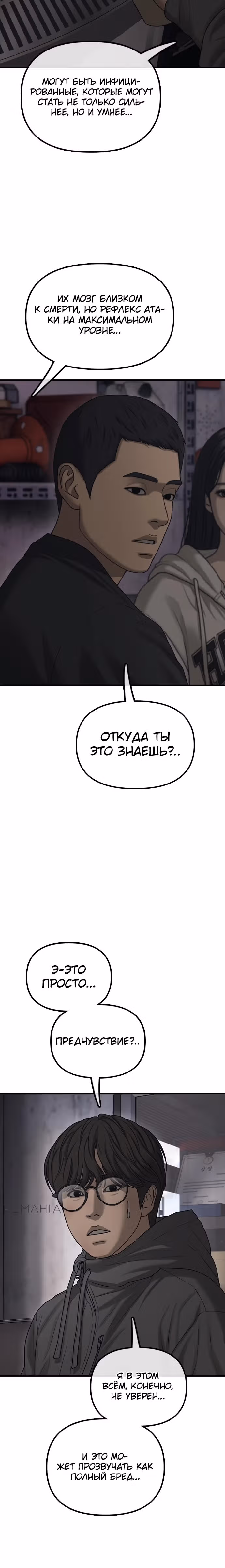 Апокалипсис наступил — Том 1 · Глава 13, страница 20