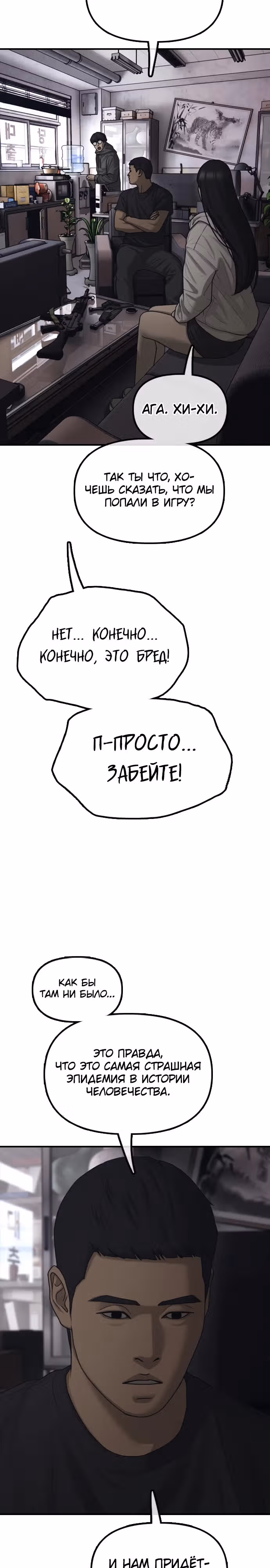 Апокалипсис наступил — Том 1 · Глава 13, страница 22