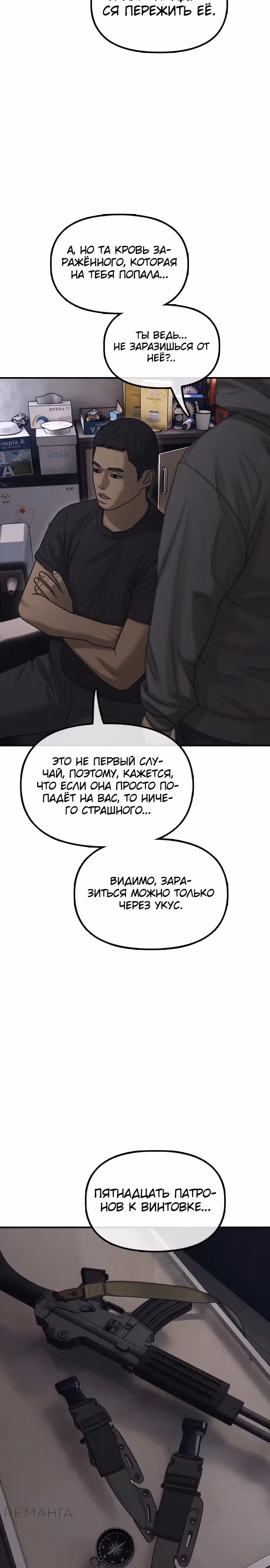 Апокалипсис наступил — Том 1 · Глава 13, страница 23