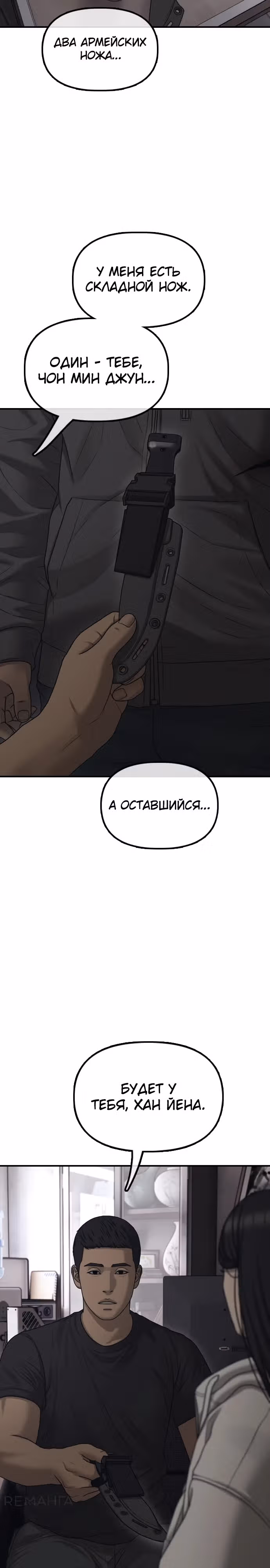 Апокалипсис наступил — Том 1 · Глава 13, страница 24