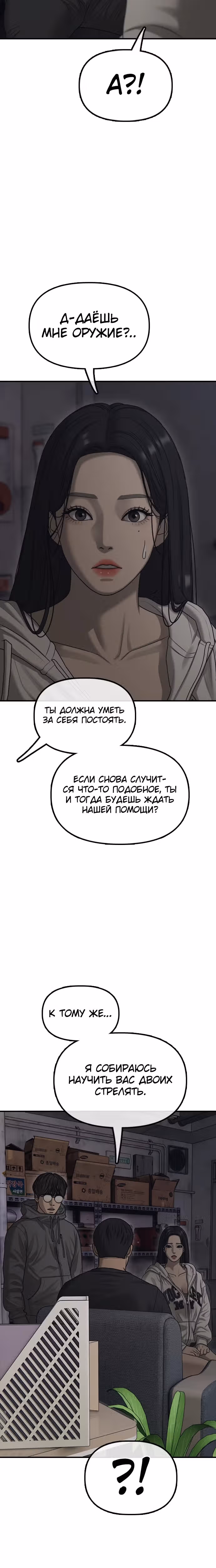 Апокалипсис наступил — Том 1 · Глава 13, страница 25