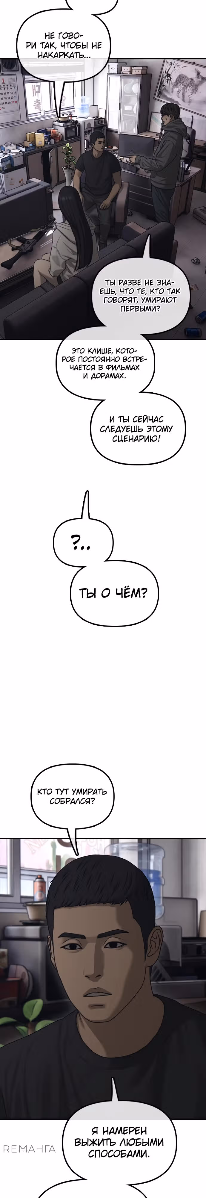 Апокалипсис наступил — Том 1 · Глава 13, страница 27