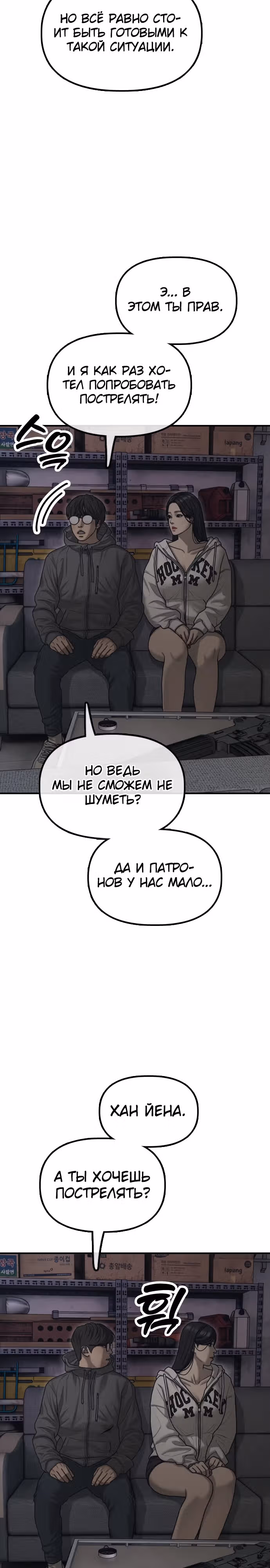 Апокалипсис наступил — Том 1 · Глава 13, страница 28
