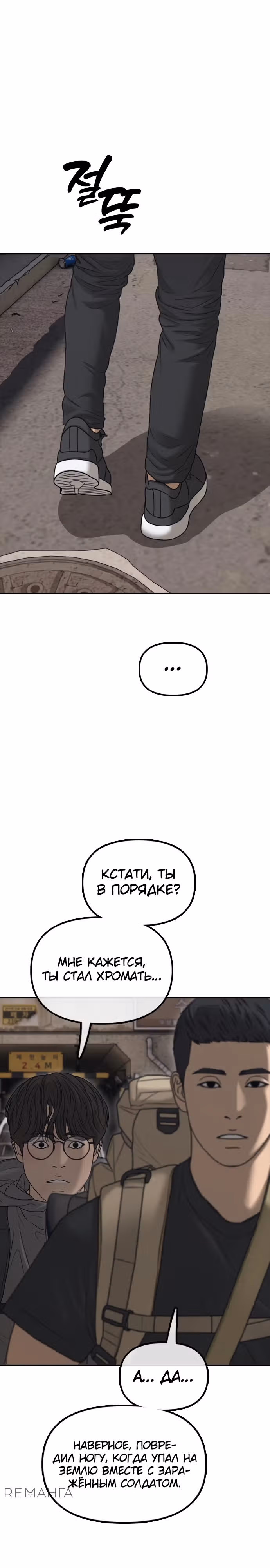 Апокалипсис наступил — Том 1 · Глава 13, страница 37