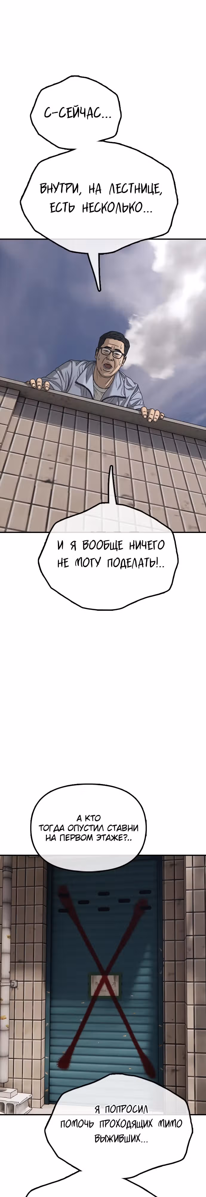 Апокалипсис наступил — Том 1 · Глава 13, страница 43