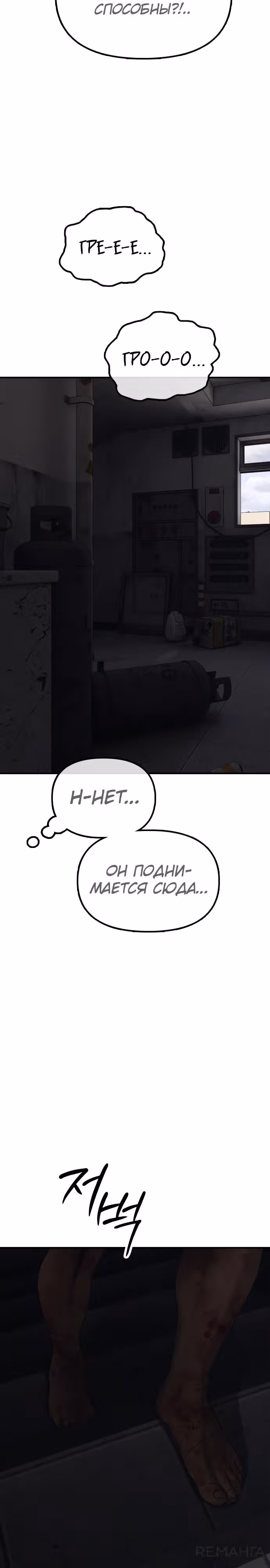 Апокалипсис наступил — Том 1 · Глава 13, страница 9