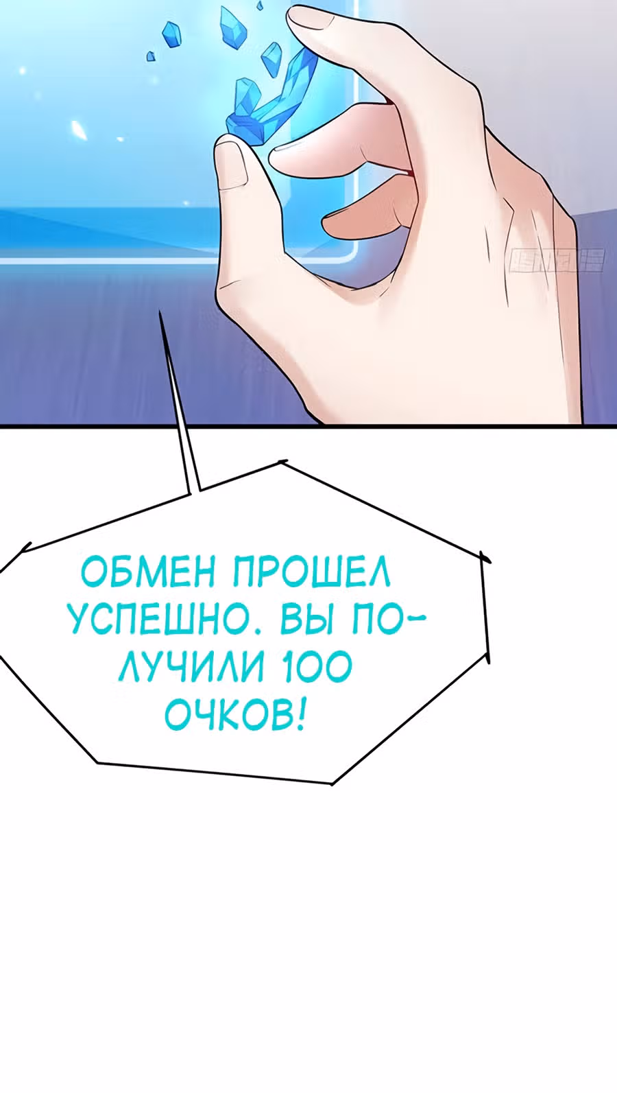 Система апокалиптического магната — Том 1 · Глава 5, страница 14