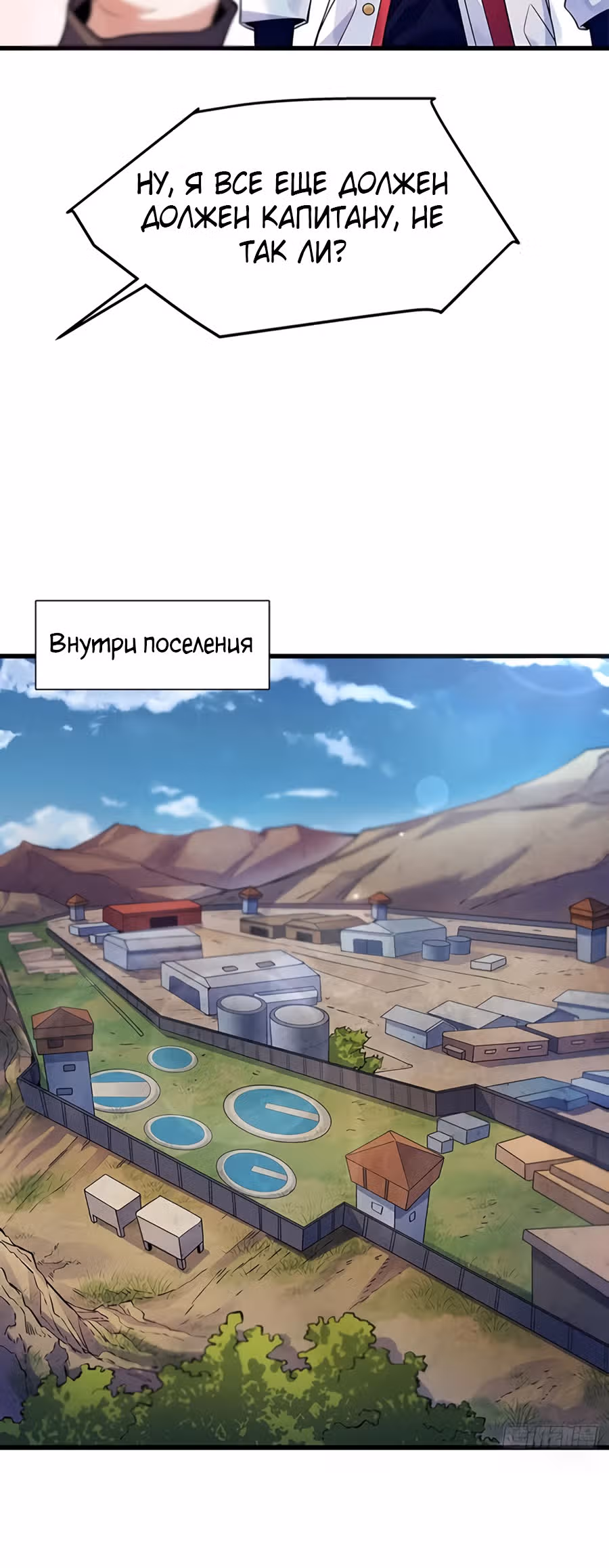 Система апокалиптического магната — Том 1 · Глава 5, страница 32