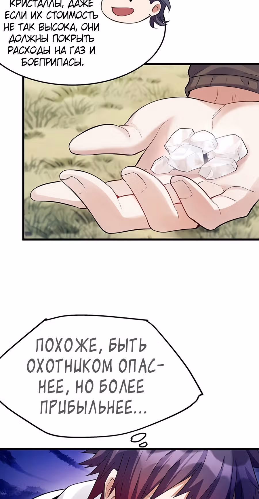 Система апокалиптического магната — Том 1 · Глава 5, страница 5
