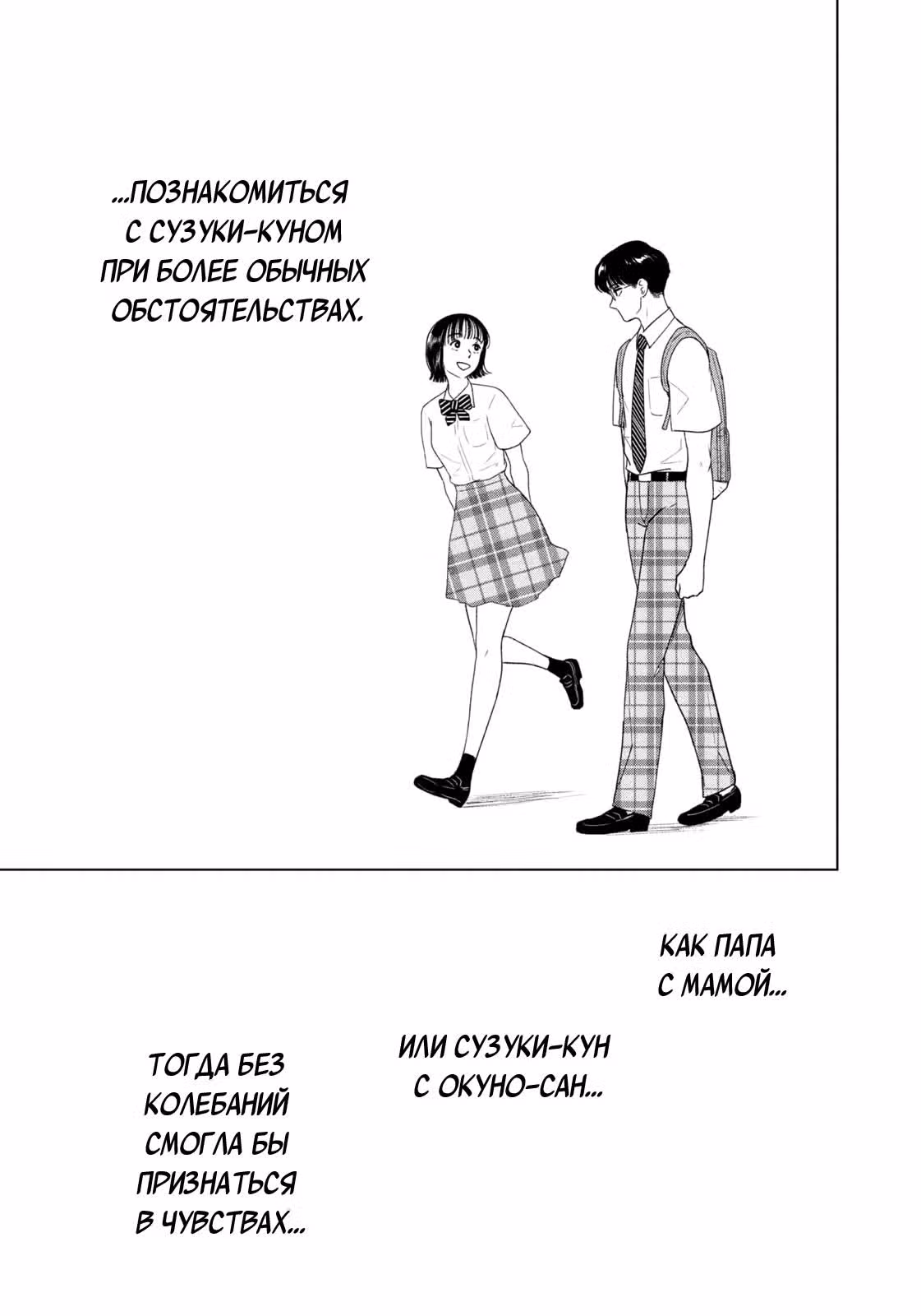 Длинное лето 31-го августа — Том 6 · Глава 48, страница 16