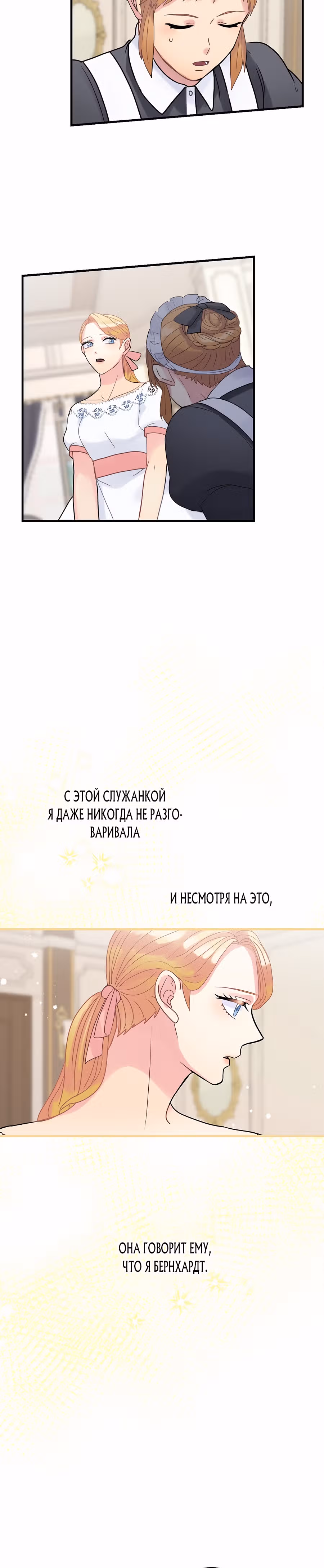 Танец цветов и песнь ветра — Том 1 · Глава 37, страница 12