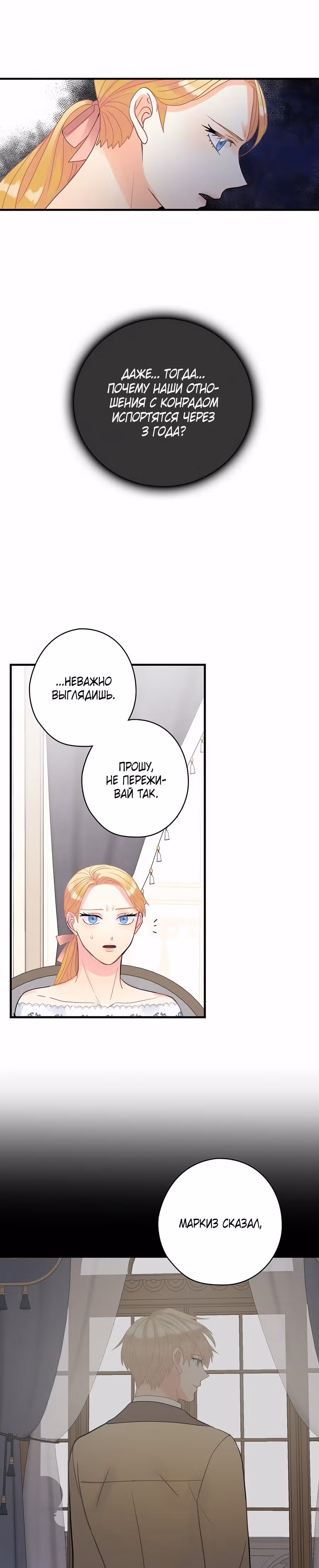 Танец цветов и песнь ветра — Том 1 · Глава 37, страница 22