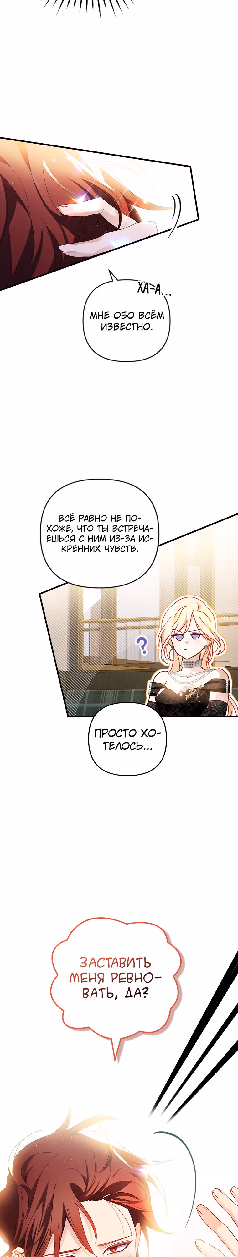 Как за деньги раскрутить жениха — Том 1 · Глава 17, страница 3