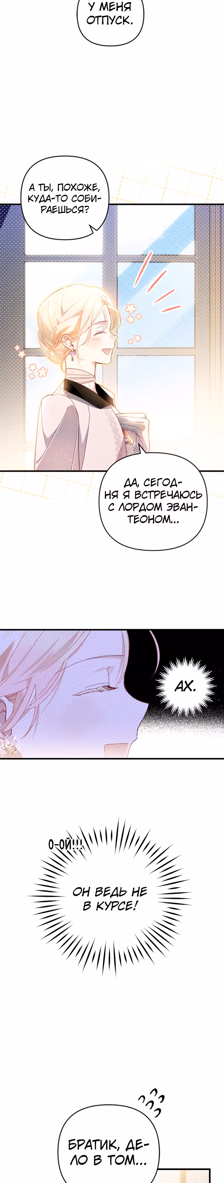 Как за деньги раскрутить жениха — Том 1 · Глава 17, страница 26